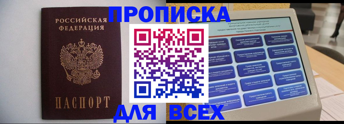 временная регистрация для школы в Нижневартовске